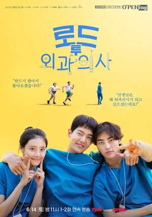 로드 투 외과의사