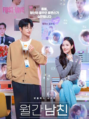 월간남친