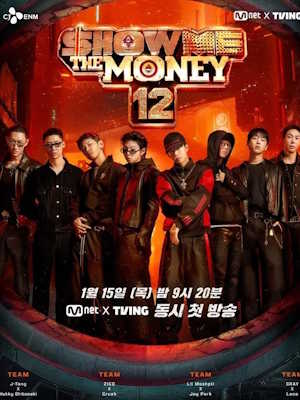 쇼미더머니 12